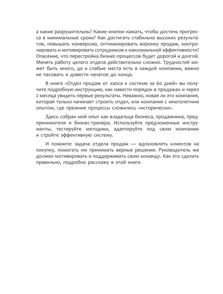 Отдел продаж PLUS. Системный подход к отлаженным продажам
