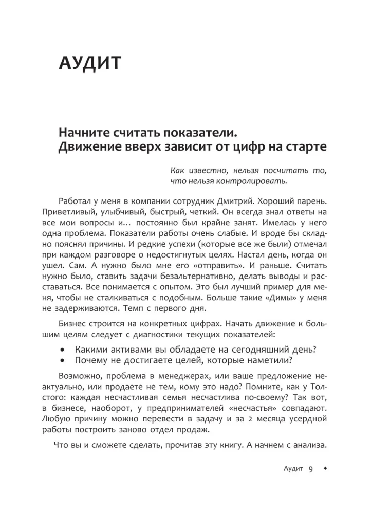 Отдел продаж PLUS. Системный подход к отлаженным продажам