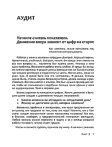 Отдел продаж PLUS. Системный подход к отлаженным продажам