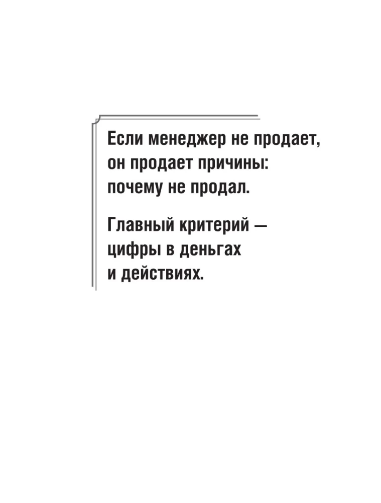 Отдел продаж PLUS. Системный подход к отлаженным продажам