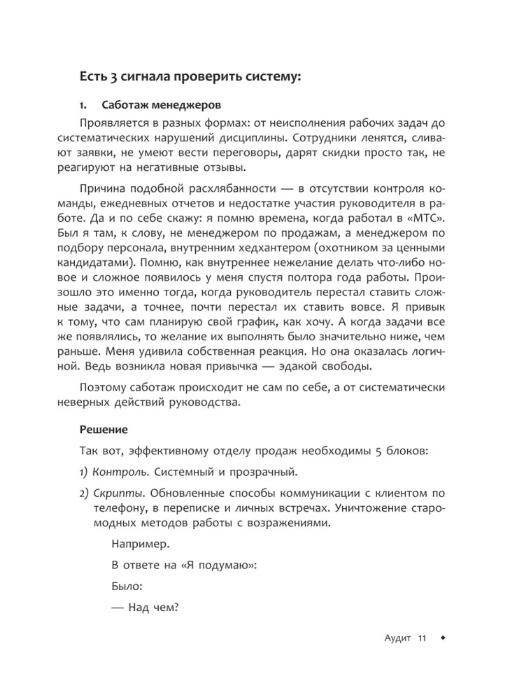 Отдел продаж PLUS. Системный подход к отлаженным продажам