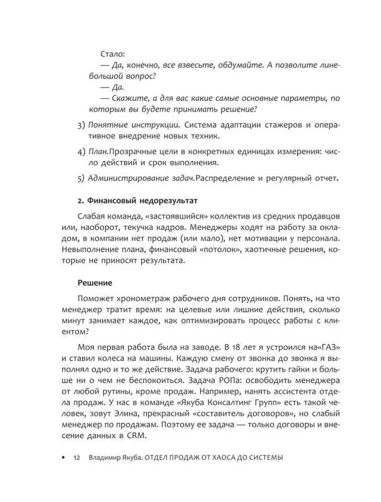 Отдел продаж PLUS. Системный подход к отлаженным продажам