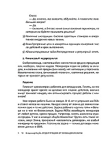 Отдел продаж PLUS. Системный подход к отлаженным продажам
