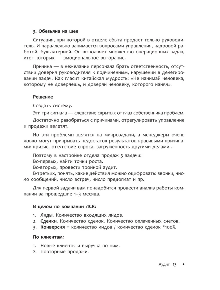 Отдел продаж PLUS. Системный подход к отлаженным продажам