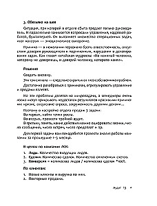 Отдел продаж PLUS. Системный подход к отлаженным продажам