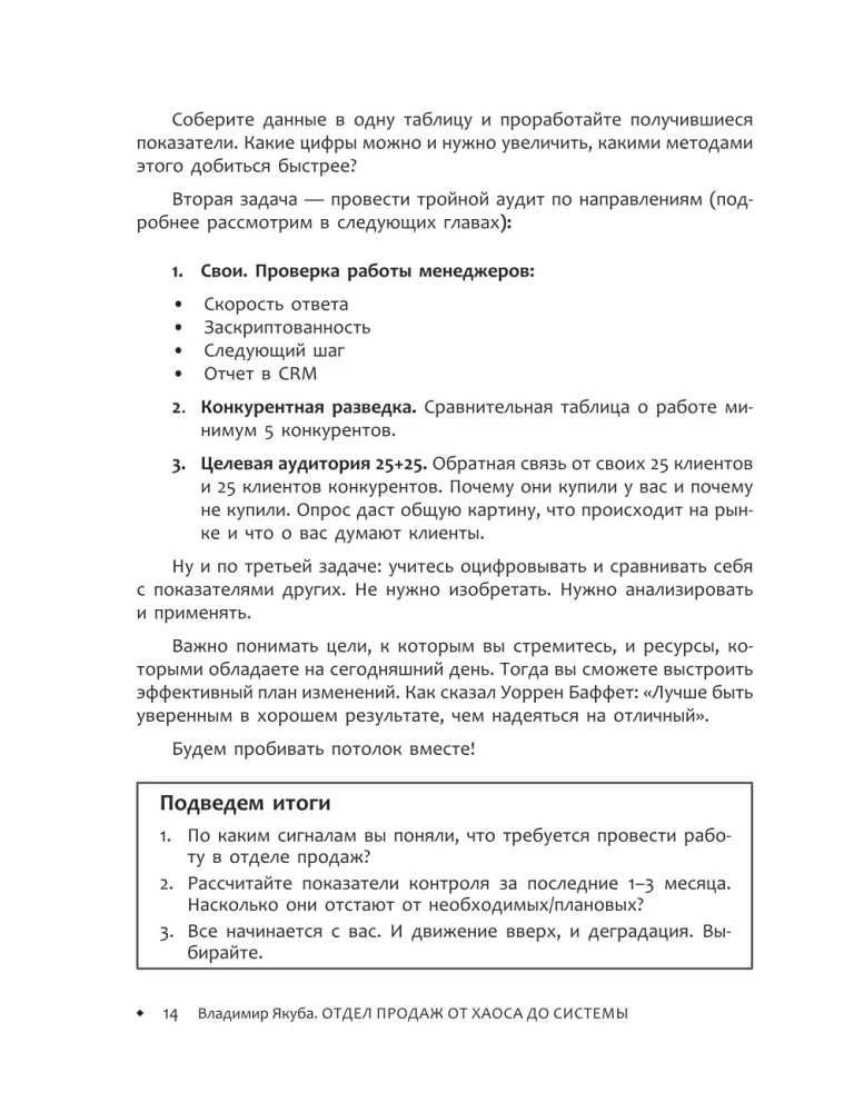 Отдел продаж PLUS. Системный подход к отлаженным продажам