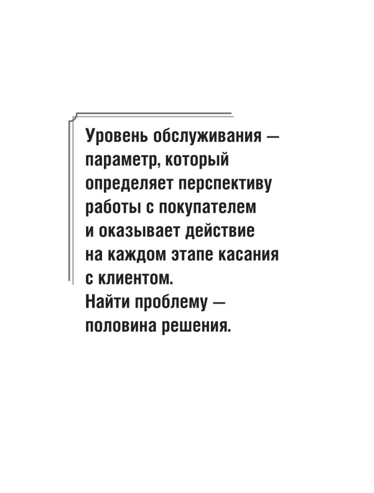 Отдел продаж PLUS. Системный подход к отлаженным продажам
