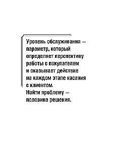 Отдел продаж PLUS. Системный подход к отлаженным продажам