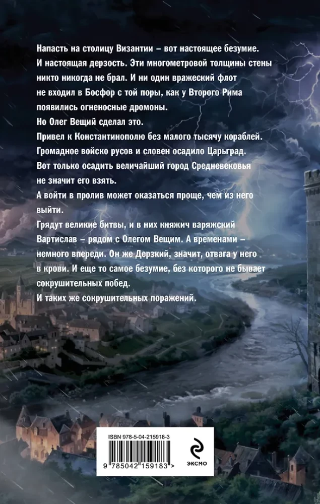 Waryg. Archont Rosyjski