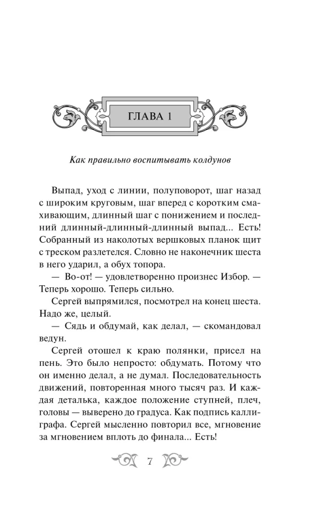 Waryg. Archont Rosyjski