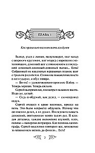 Waryg. Archont Rosyjski