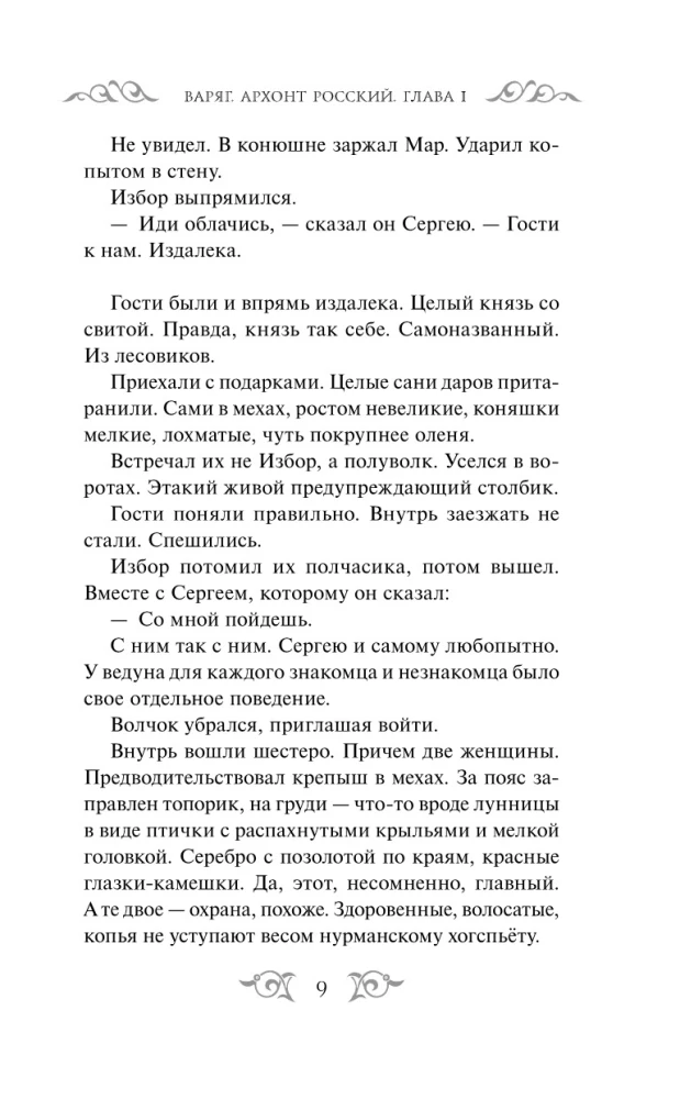 Waryg. Archont Rosyjski