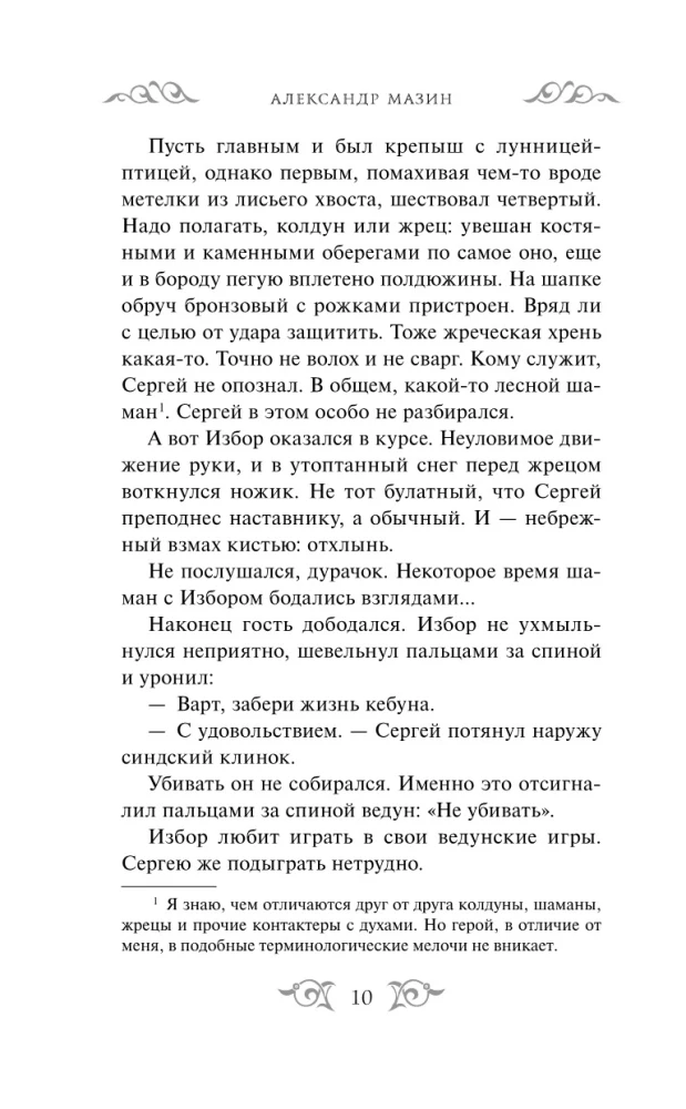 Waryg. Archont Rosyjski