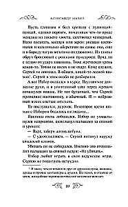 Waryg. Archont Rosyjski