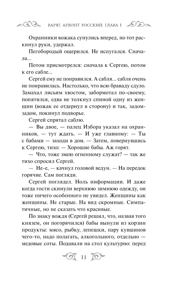 Waryg. Archont Rosyjski