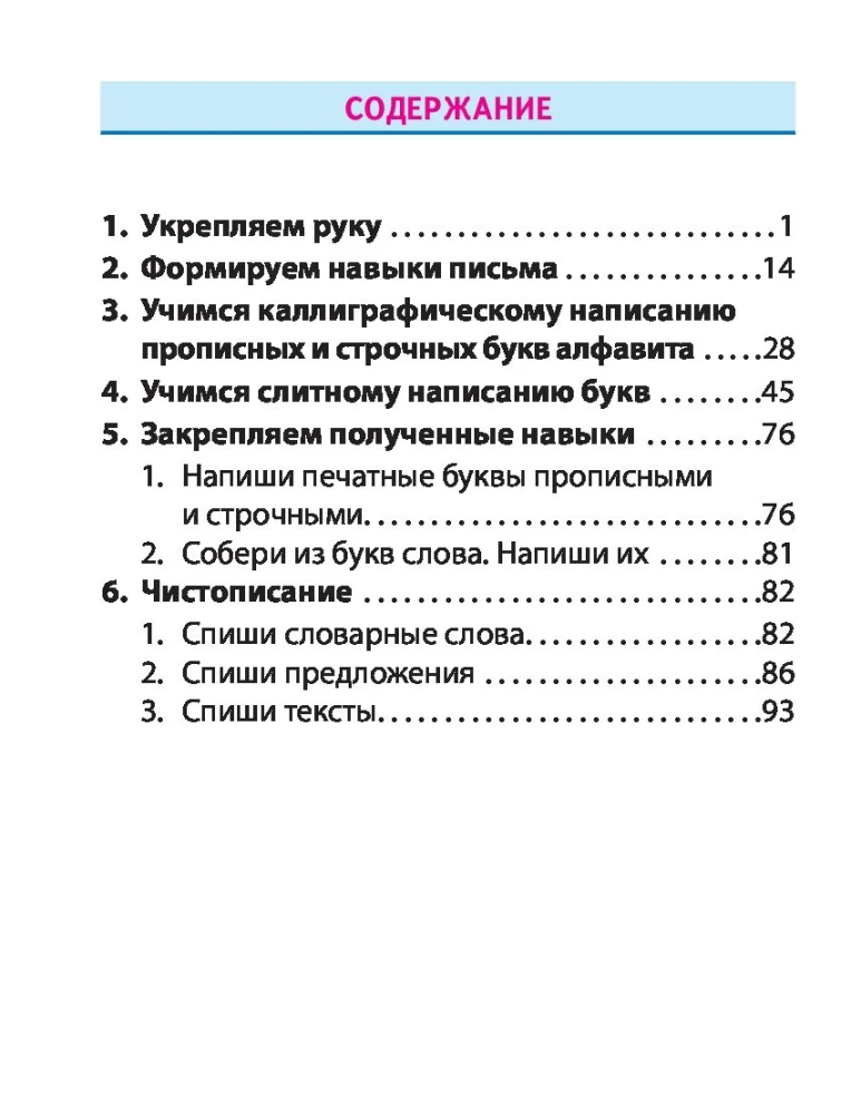 Język rosyjski. Klasa 1. Ćwiczenia do zajęć w szkole i w domu