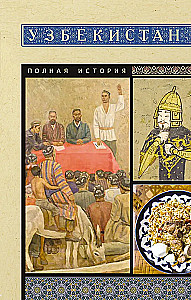 Uzbekistan. Full History