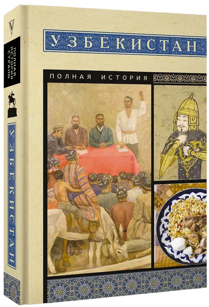 Uzbekistan. Full History