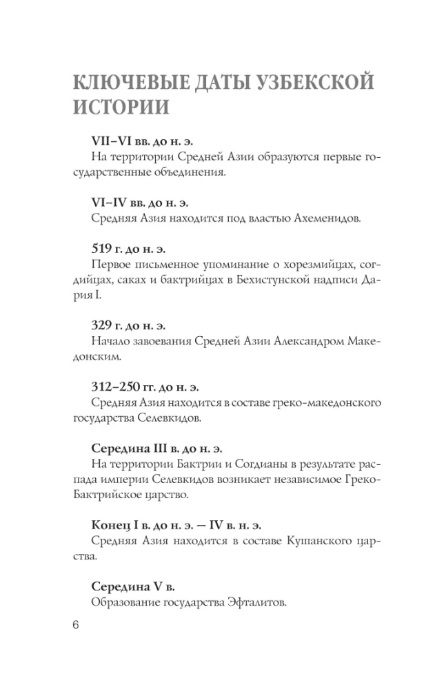 Uzbekistan. Full History