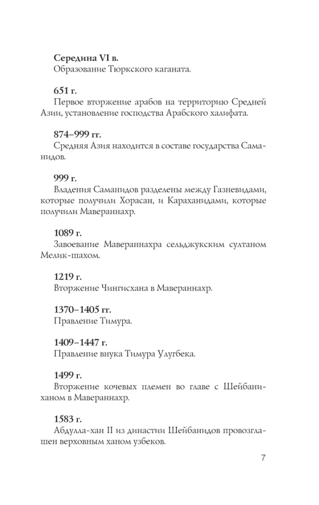 Uzbekistan. Full History
