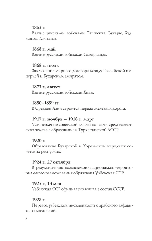 Uzbekistan. Full History