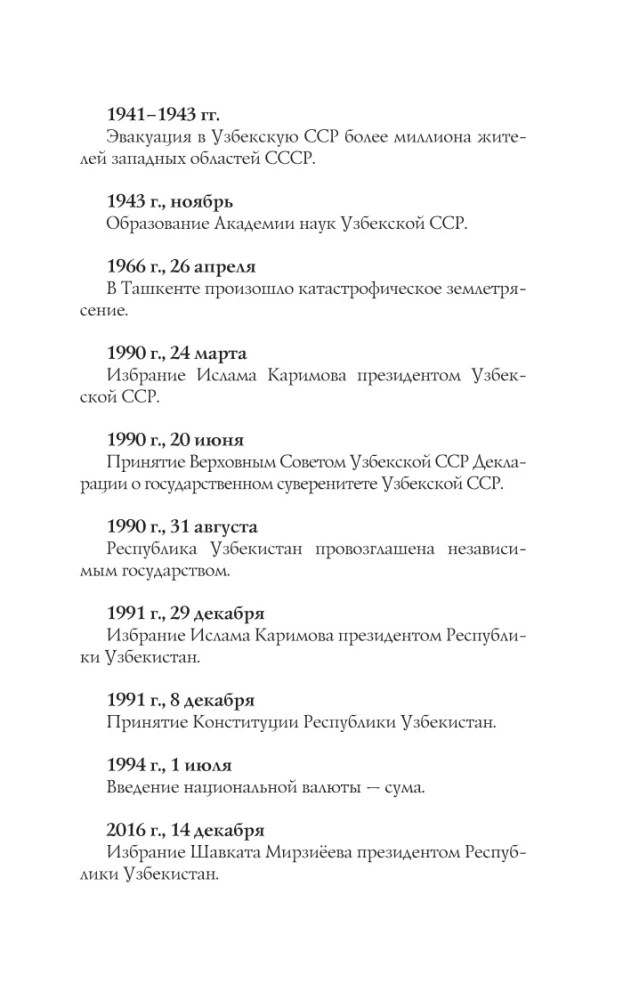 Uzbekistan. Full History