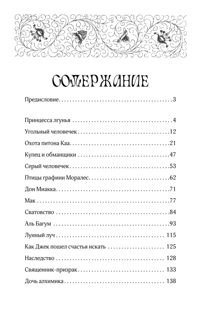 Omas Märchen über fremde Länder. Arabische, englische, deutsche, spanische, belgische, italienische, isländische, ägyptische, türkische, chinesische, finnische, ungarische, indische, schwedische und andere Märchen