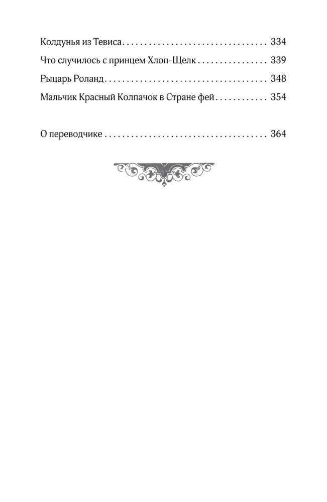 Omas Märchen über fremde Länder. Arabische, englische, deutsche, spanische, belgische, italienische, isländische, ägyptische, türkische, chinesische, finnische, ungarische, indische, schwedische und andere Märchen