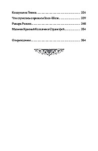 Omas Märchen über fremde Länder. Arabische, englische, deutsche, spanische, belgische, italienische, isländische, ägyptische, türkische, chinesische, finnische, ungarische, indische, schwedische und andere Märchen