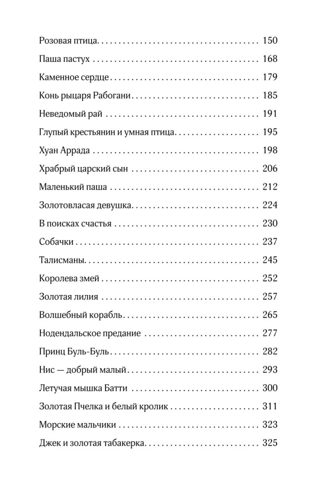 Omas Märchen über fremde Länder. Arabische, englische, deutsche, spanische, belgische, italienische, isländische, ägyptische, türkische, chinesische, finnische, ungarische, indische, schwedische und andere Märchen