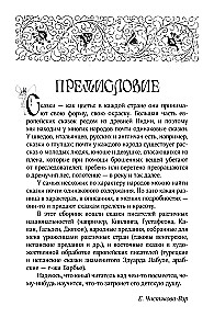 Omas Märchen über fremde Länder. Arabische, englische, deutsche, spanische, belgische, italienische, isländische, ägyptische, türkische, chinesische, finnische, ungarische, indische, schwedische und andere Märchen