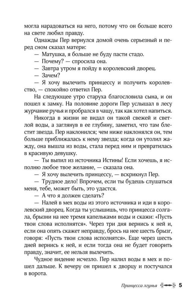 Omas Märchen über fremde Länder. Arabische, englische, deutsche, spanische, belgische, italienische, isländische, ägyptische, türkische, chinesische, finnische, ungarische, indische, schwedische und andere Märchen