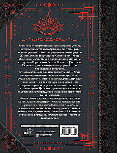 Agni-joga. Dzīvās Ētikas mācība