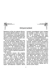 Agni-joga. Dzīvās Ētikas mācība
