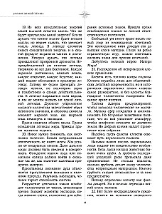 Agni-joga. Dzīvās Ētikas mācība