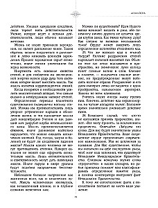 Agni-joga. Dzīvās Ētikas mācība