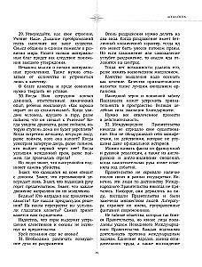 Agni-joga. Dzīvās Ētikas mācība