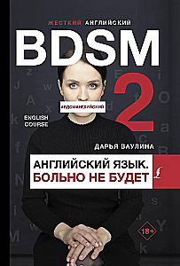 Twardy angielski. Nie będzie bolało/ #BDSMangielski