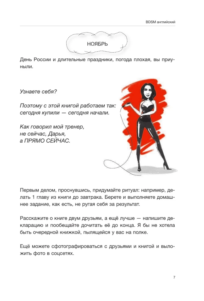 Twardy angielski. Nie będzie bolało/ #BDSMangielski