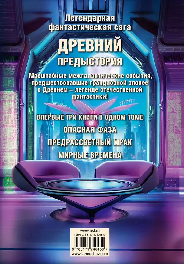 Legendarny fantastyczny saga - Starożytny. Prehistoria. Trzy książki w jednym tomie