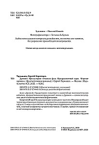 Legendarny fantastyczny saga - Starożytny. Prehistoria. Trzy książki w jednym tomie