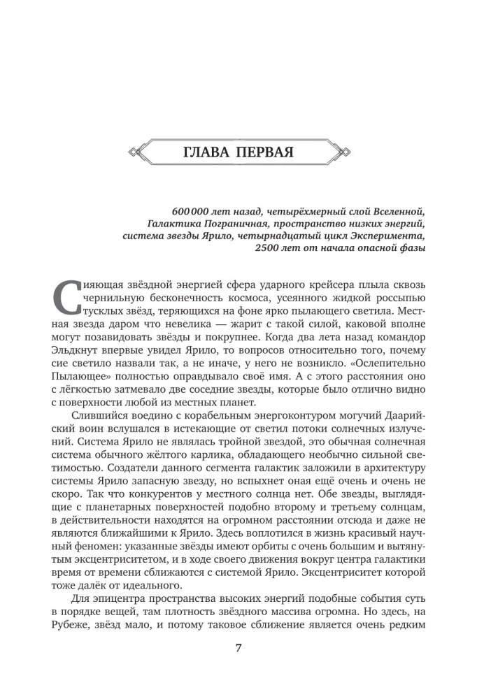 Legendarny fantastyczny saga - Starożytny. Prehistoria. Trzy książki w jednym tomie
