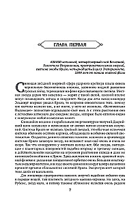 Legendarny fantastyczny saga - Starożytny. Prehistoria. Trzy książki w jednym tomie