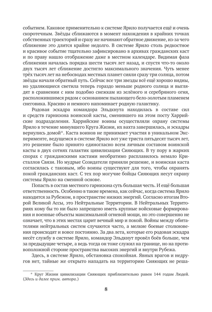 Legendarny fantastyczny saga - Starożytny. Prehistoria. Trzy książki w jednym tomie