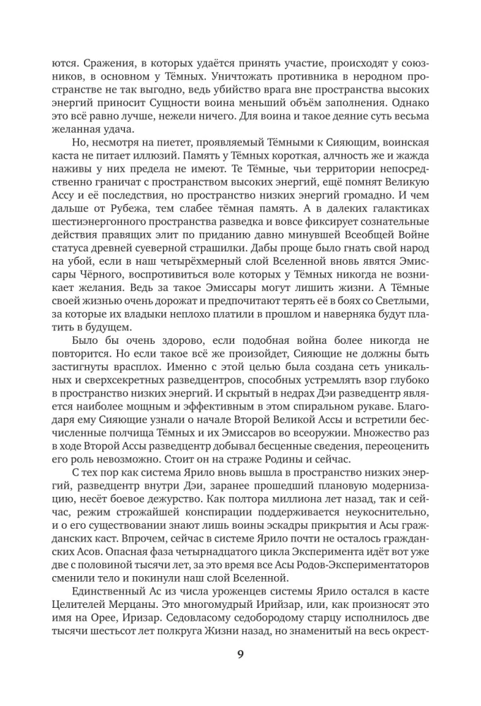 Legendarny fantastyczny saga - Starożytny. Prehistoria. Trzy książki w jednym tomie