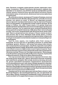 Legendarny fantastyczny saga - Starożytny. Prehistoria. Trzy książki w jednym tomie