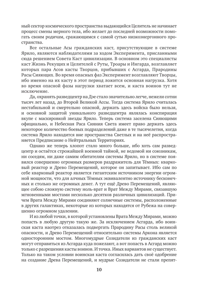 Legendarny fantastyczny saga - Starożytny. Prehistoria. Trzy książki w jednym tomie