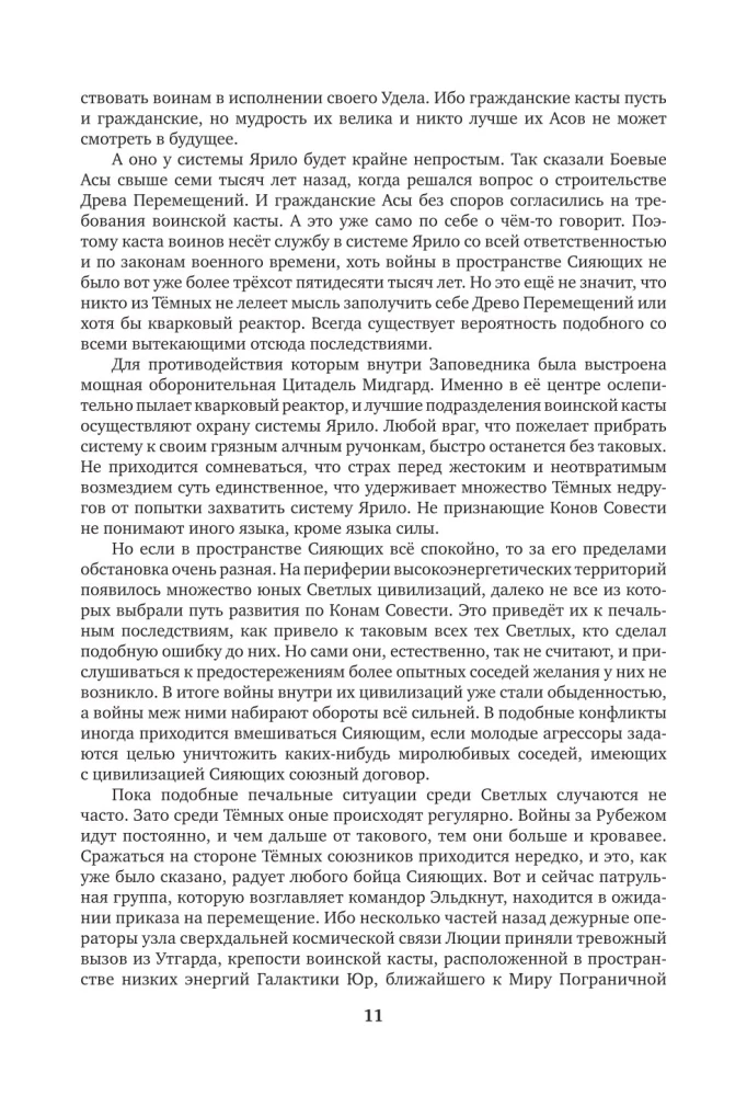 Legendarny fantastyczny saga - Starożytny. Prehistoria. Trzy książki w jednym tomie