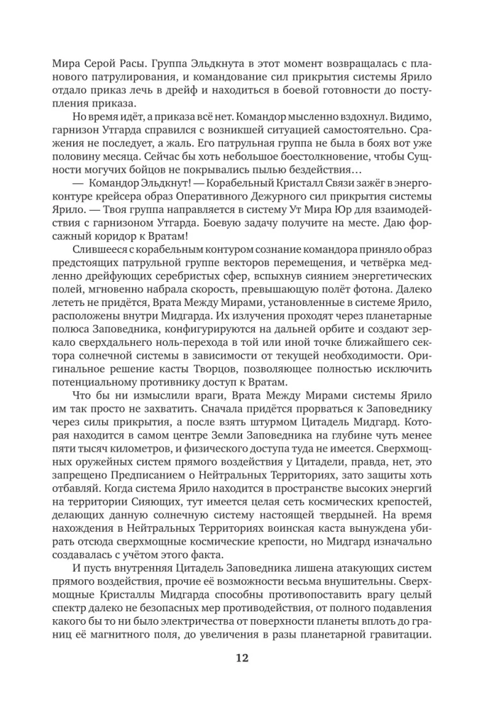 Legendarny fantastyczny saga - Starożytny. Prehistoria. Trzy książki w jednym tomie