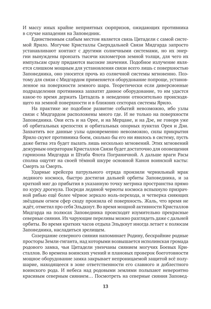 Legendarny fantastyczny saga - Starożytny. Prehistoria. Trzy książki w jednym tomie